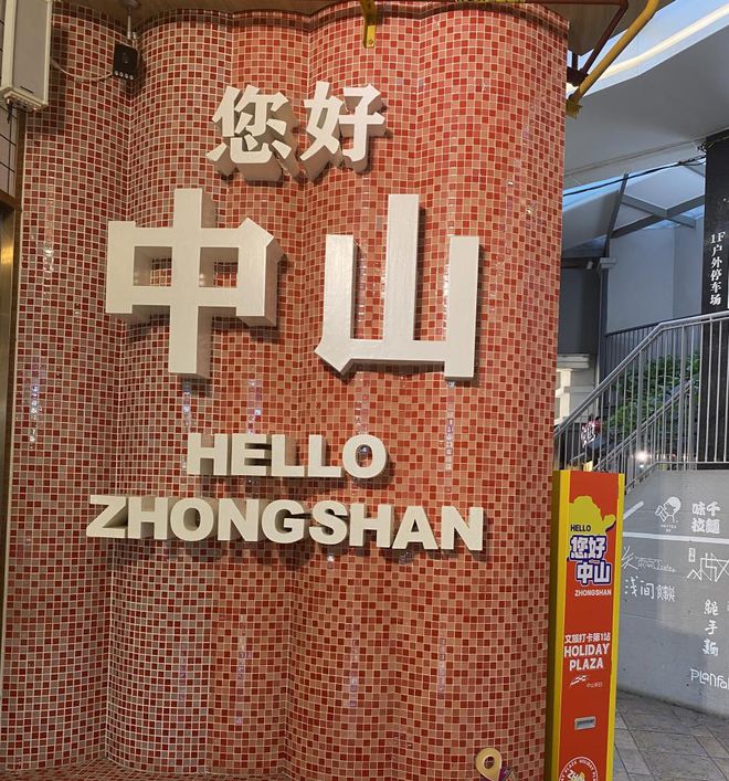 中山商业“终于开窍了”尊龙凯时人生就是搏平台(图3)
